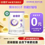 欧恩贝【0元试喝】羊奶粉婴儿配方纯羊乳奶粉120g试用装小罐不含牛乳 新国标三段（12-36个月）