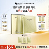 夸迪动能支撑轻龄面膜28g*5片补水面膜紧致抗皱华熙生物送女生礼物