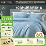 水星家纺床上四件套60支长绒棉刺绣被套纯棉四季中式套件床单款1.8x2米床-天鹅蓝