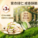 百草味开心果盐焗味100g*3袋