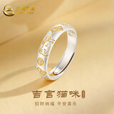 中国黄金（CHINA GOLD）情侶对戒男士纯银999戒指足卷草纹开口实心复古内壁心经生日礼物 足银描金招财猫开口戒【约4g】