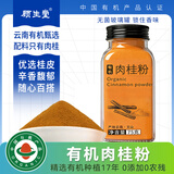 顾生堂有机纯肉桂粉中药材特级无加糖冲饮烘焙健身做肉桂卷搭咖啡75g