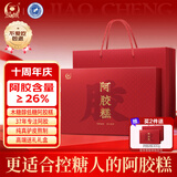 胶城阿胶糕300g礼盒【阿胶26%】木糖醇阿胶块送妈妈长辈送女友滋补品