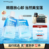 美宝莲眼唇卸340ml套装(70ml*2+40ml*5)卸妆油卸妆水深层清洁生日礼物女