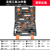 华麦斯家用工具箱全套五金工具套装多功能家庭电工专用维修手动组合套装 安全工具26件套(升级加强版)