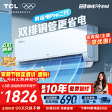 TCL空调新品京东联名真省电Pro二代大1.5匹新一级能效变频双排铜管壁挂式冷暖KFR-35GW/RT2Eb+B1