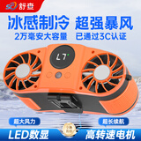舒查挂腰电风扇随身大容量工地户外工作焊工超长续航制冷超大风力便携带夹腰间腰带腰挂式充电小型空调 制冷冰敷款 橙色【20000毫安】金属挂扣更牢固