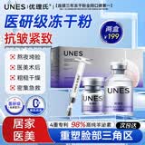 优理氏【居家医美】PDRN纳羊胎素冻干粉精华抗皱紧致抗衰老术后修护套盒