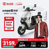 台铃电动车【门店自提】超能6·坦途电动摩托车高端长续航电摩通勤代步电瓶车 请到店选购颜色