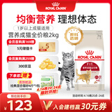 皇家成猫猫粮 营养均衡 F32 通用粮 1-7岁 2KG