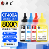 京呈cf400a硒鼓M252DW M277DW墨盒适用惠普hp彩色激光打印机硒鼓201A打印机M274n墨粉粉盒 CF400A四色碳粉套装
