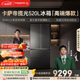 卡萨帝（Casarte）揽光520L法式多门冰箱594mm超薄零嵌入全自动制冰双系统除菌钢化玻璃BCD-520WGCFDMGCTU1国家补贴