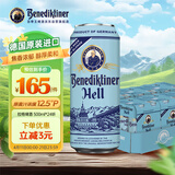 百帝王（Benediktiner）【送礼自饮】拉格啤酒 修道院经典 500ml*24听整箱 德国进口原装