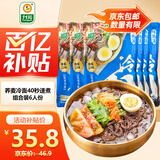 升元 荞麦冷面含料包565g*6袋朝鲜冷面主食代餐方便面杂粮面条速食