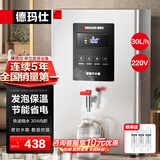 德玛仕（DEMASHI）开水器商用 智能电热开水机全自动进水不锈钢烧水器开水炉热水桶学校工厂工地饭店饮水机大容量 节能保温款【30L/H】220V丨2Kw三级过滤