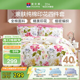 富安娜床上四件套纯棉100%全棉床单被套 单双人床品套件1米5床 家居馆