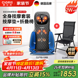 凯伦诗（CLORIS）德国按摩垫全身 车载家用按摩靠垫 颈肩腰背臀按摩热敷 肩颈按摩器 送老婆礼物 送妈妈母亲节礼物 【旗舰款套装】S308旗舰款+H501折叠椅