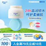 强生（Johnson）婴儿牛奶滋润保湿面霜60g 婴幼儿6月-3-6-12岁宝宝儿童秋冬补水