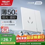 德力西（DELIXI）开关插座295超薄哑光磨砂大板墙壁电源开关一开单控三孔16A汉玉白
