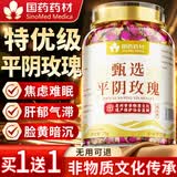 优卓【非遗】玫瑰花茶干无硫磺疏肝解郁特级平阴中药材养生茶女性气血