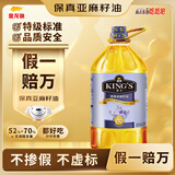 金龙鱼KING'S【保真亚麻籽油】食用油 进口原料 特级初榨 亚麻籽油6.18L