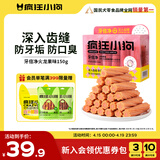 疯狂小狗 狗零食牙倍净洁齿旋风棒宠物幼犬小型犬磨牙棒 火龙果配方150g