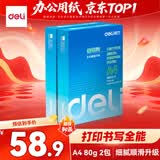 得力（deli）【2包便携装】莱茵河A4打印纸 80g500张单包 双面复印纸 7413