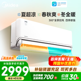 美的空调 大1匹/1.5匹 风尊三代 超一级能效变频冷暖 全面风 四季空调 卧室空调挂机 国家补贴 风尊三代PRO 大1.5匹 新品