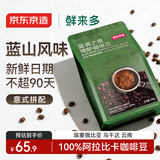 京东京造 鲜来多 蓝调之境咖啡豆500g蓝山风味咖啡100%阿拉比卡中度烘焙
