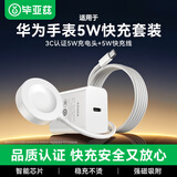 毕亚兹适用华为手表Type-c充电器套装 Watch5/4/3/Pro/GT7/GT6/GT5/GT4/GT3/Pro/GT2pro/D2/FIT4磁吸快充