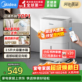 美的（Midea）小方物除湿机 日除湿量12升/天 回南天抽湿机 家用25㎡卧室除湿器 干衣净化升级款CF12BD/N7-DO1