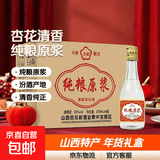 【山西杏花村经典白酒】53度清香型白酒山西特产独特清香年货礼盒 53度 235mL 8瓶 纯粮原浆整箱装