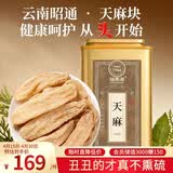 福东海 精选天麻300克 【足干不熏硫】仿野生种云南特级搭中药材当归