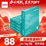得力（deli）薄荷海A4打印纸 70g克500张*5包一箱 双面复印纸 高性价比草稿纸 整箱2500张ZF662