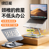 绿巨能（llano）笔记本支架电脑支架360°旋转平板支架立式无极升降便携可折叠散热器适用Apple联想拯救者桌面增高