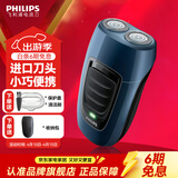 飞利浦（PHILIPS）剃须刀电动 进口刀片双刀头迷你男士刮胡刀 胡须刀充电便携款须刨 送老公新年礼物 蓝色充电款【官方标配】