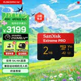 闪迪（SanDisk）2TB TF（MicroSD）内存卡 A2 5K/4K V30 U3 C10 至尊超极速移动存储卡 读速250MB/s 写速150MB/s