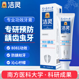洁灵牙膏植物甙功效预防龋齿问题 虫牙减少菌斑健齿 125g/支