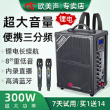欧美声 广场舞音响小型户外k歌唱歌专用背带手提便携式蓝牙小音箱重低音炮室外大功率大音量超大充电音响 8吋Q8锂电池 300W 双肩背带 2*无线U段金属话筒+大礼包