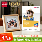 得力（deli）4R（6英寸） 150g带背胶高光面照片纸 可粘贴相片打印纸 50张/盒 11829