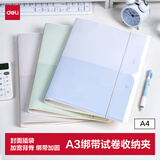 得力（deli）A3试卷夹长押夹 文件夹简约时尚学生科目资料收纳整理对折结构试卷分类 小学初高中颜色随机 PE100
