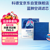 科德宝蓝肺空调滤清器滤芯BL970适用CT5迈锐宝XL君越威朗探界者E5微蓝6