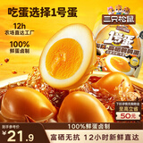 三只松鼠多味鹌鹑蛋混合口味约480g  休闲食品卤蛋铁蛋熟食零食约68颗