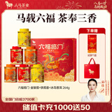 八马茶业 三大茶叶礼盒 冰岛普洱熟茶 铁观音 武夷红茶金骏眉  高端送礼 礼盒装264g【赠试茶+礼袋】