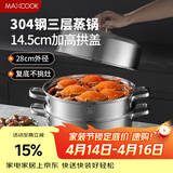 美厨（MAXCOOK）蒸锅 304不锈钢28cm三层蒸锅 加厚复底汤锅 燃气电磁炉通用MCZ842