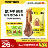 疯狂小狗宠物狗零食牛骨头磨牙棒磨牙洁齿耐啃 小型犬香烤牛腱腿60g