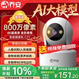 乔安（JOOAN）800万像素摄像头监控无线wifi网络高清夜视监控器360度无死角带夜视全景云台家用AI监控手机远程
