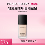 完美日记轻薄无瑕粉底液小黑盖遮瑕隐形毛孔自然服帖生日礼物送女生送妈妈 【HOT】B10 黄调自然偏白（水润款）