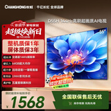 长虹平板电视55英寸电视机4K超高清 144Hz高刷 2+64GB大内存 电视机 55D55H以旧换新国家补贴15%