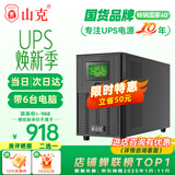 山克 SK3000 ups不间断电源3000VA/1800W家用办公电脑停电稳压应急备用ups电源可带6台电脑